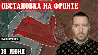 Ukraine. News June 19th. Assault on Pivnichny.