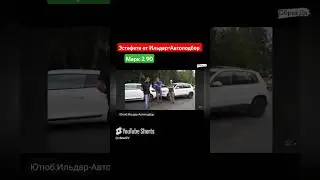 Ильдар топит за Марк 2 #shots #самурай