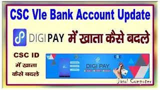 CSC Vle Bank Account Update || DigiPay Account Update Kaise Kare || csc digipay account change ||