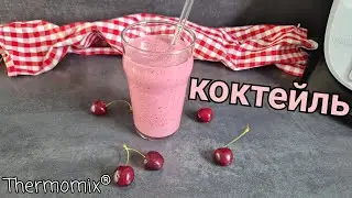 Коктейль "Виншя с Бананом" | Cocktail "KiBa" | Термомикс® Рецепты | Thermomix® | IRAplusTHERMI
