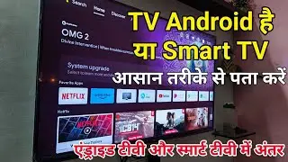 TV Android TV hai ya Smart TV Kaise pata Karen || TV and TV hai ya nahin Kaise pata Karen