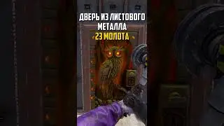 Сколько молотов надо на двери в Расте (Rust)