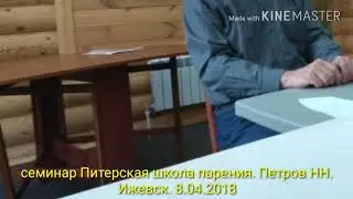 Сокращённый курс 
