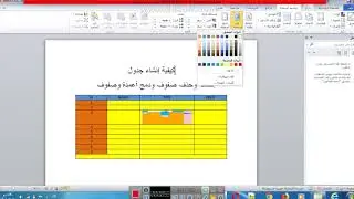 تخطيط الصفحة في word