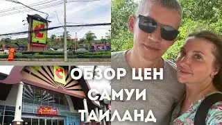 Продукты в Таиланде дешевле, чем вы думаете? Обзор Big C на Самуи