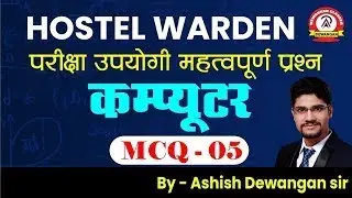 COMPUTER MCQ 05 #छात्रावासअधीक्षक #cgvyapam #hostelwarden #computer#mcqcomputer