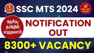 SSC MTS 2024 : Notification Out | 8300+ Vacancies