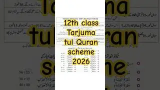 2nd Year Tarjuma tul Quran  Paper Pairing Scheme 2025 | 12th class Tarjuma Tul Quran scheme 2025