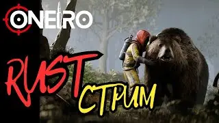 Раст/Rust! Новый Соло старт, одна против всех, строим ловушку