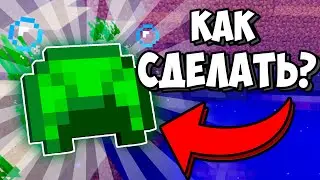 🐢 КАК ПОЛУЧИТЬ ЧЕРЕПАШИЙ ПАНЦИРЬ В МАЙНКРАФТЕ?! 🐢 Minecraft Гайд № 2
