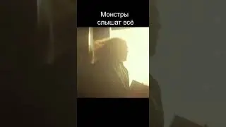 Монстры слышат всё | Название - Тихое место 2