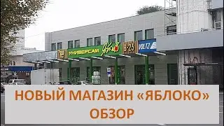 Симферополь, Обзор нового магазина 