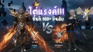 Lineage 2 Revolution | ไต่แรงค์!!! โดนทีเดียวเลือดหมดครึ่งหลอด!!! #เกมมือถือ #เกม #เกมส์ #mmorpg