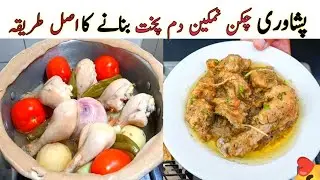 Authentic Peshawari Dum Pukht Namkeen Recipe | Rosh namkeen dum pukh Recipe _ By A1 Recipe