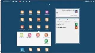 أوراكل فيوجن – الأستاذ العام/Oracle Fusion – General Ledger