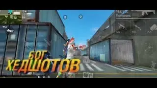Моя чувствительность на xiaomi redmi 6a /free fire