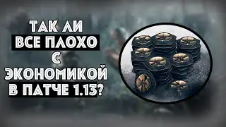 ЧТО-ТО НЕ ТАК С ПАТЧЕМ 1.13? ПАТРОНЫ И ЭКОНОМИКА | HUNT SHOWDOWN