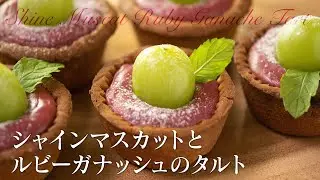 Shine Muscat Ruby Ganache Tart