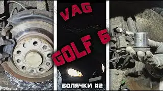 Volkswagen Golf 6 mk6 rear brakes are sticking. PQ35 #2 issues. Brake disc replacement. ASP