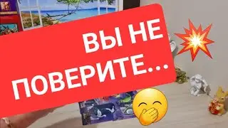 Узнаем ☎️ ЧТО У ВАС ПРОИЗОЙДЁТ с МИНУТЫ на МИНУТУ❓️✨️