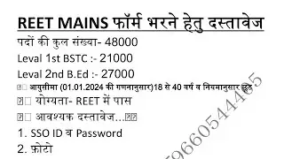 REET 2022-23 FORM FILLING ALL PROSSES