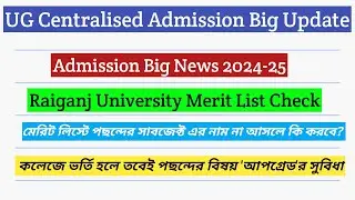 WB UG Centralised admission big update | কলেজে ভর্তি হলে তবেই পছন্দের বিষয় 'আপগ্রেড'র সুযোগ মিলবে