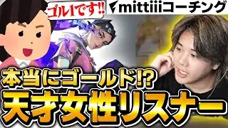 【コーチング】ゴールドのリスナーにプロレベルの考え方を伝授してしまう元プロ【VALORANT/ヴァロラント】