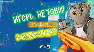 Демки с itch.io | В поисках Игоря