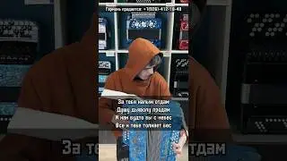 ЗА ТЕБЯ КАЛЫМ ОТДАМ НА ГАРМОНИ🔥