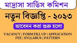 Big Update | Madrasah Service Commission New Notification Released | WBMSC Notification 2023 | WBMSC