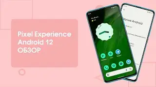 📲 Обзор Pixel Experience с Android 12 для Xiaomi | Pixel 6 Pro ROM