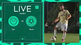 ТУРАН х ШАНХАЙ | Третья лига Б | 2024 | 18 тур ⚽️ #LFLKBR