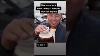 🤣 Когда тебе доверили единственную вакцину #Shorts #TikTok #Мемы