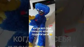 #хагги вагги #попрошайка
