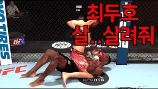최두호 따위는 한끼식사라며 놀리다가 최두호에게 개처맞은 타이슨의 최후