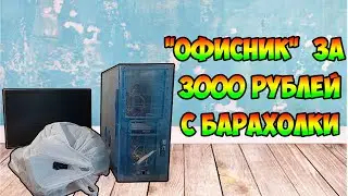 ПК за 3К с Авито ► Перекуп с Авито # 7