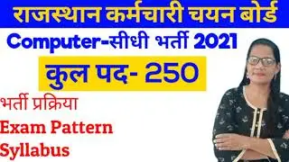 Computer job - सीधी भर्ती-2021|Zeenat Hasan