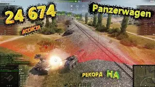 НЕМЕЦ. 25 К АССИСТА.