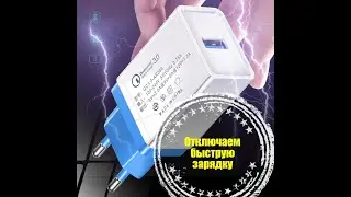 Как отключить быструю зарядку телефона. How to disable fast charging.