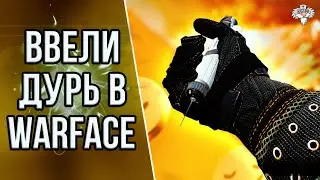 ЗАПРЕЩЁННЫЕ ВЕЩЕСТВА СКОРО В WARFACE !