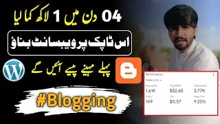How to earn money from blogging in Pakistan | I Made 106$ 1st Day From Blogging 