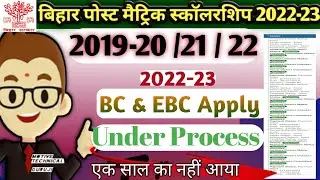 Post matric scholarship kab tak Aayega 😭 BC, EBC APPLY 😩 koi Update Aayega 😢#postmatricscholarship