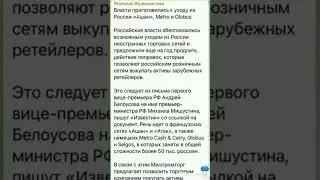 Мetro покинет рынок России?