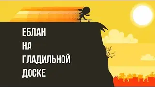 Эблан Бутовски - RYTP