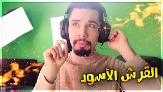 السلك حق الكيس