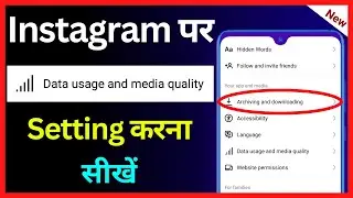 What Is Instagram Data Usage And Media Quality | Instagram Data Usage And Media Quality Settings