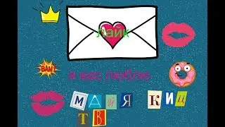 Танцую под песню 