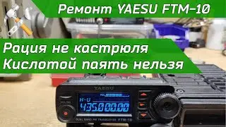 Repair of Yaesu FTM-10R Consequences of soldering with active flux.