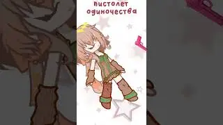 что за черкаши на нимбе😭😭 #гача#тренд#идеянемоя#звукнемой#gacha#gachaclub#анимация#гачалайф