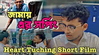 জামায় এর সপিং || Bk Liton || New Sad Short Film || বাস্তব জীবনের গল্প || 2022